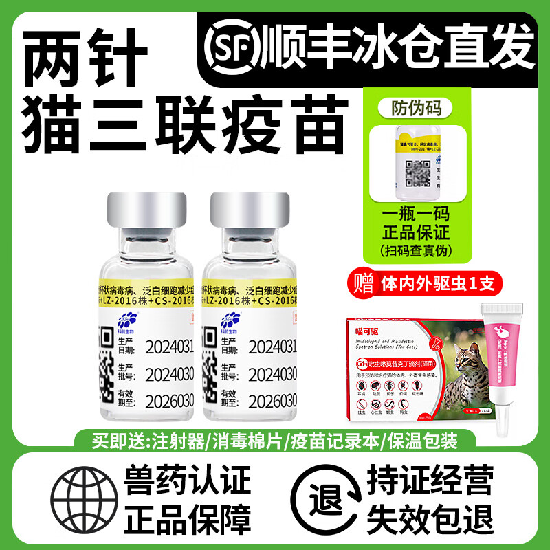 幼猫猫咪妙三多猫瘟鼻支嵌杯病毒猫三联辉瑞疫苗首次疫苗接种套餐预防