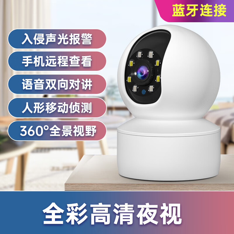 乔安（JOOAN）摄像机监控家用远程室外无线4Gwifi语音对讲360度无死角高清 WiFi款室内版不防水(适用有宽带 无内存