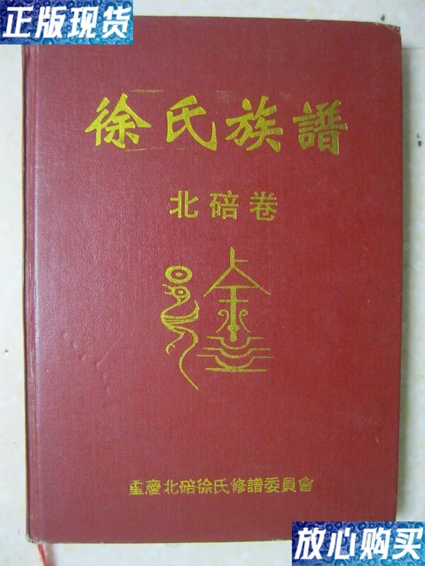 居住在重庆市北碚区歇马镇(字辈:升义仲先天
