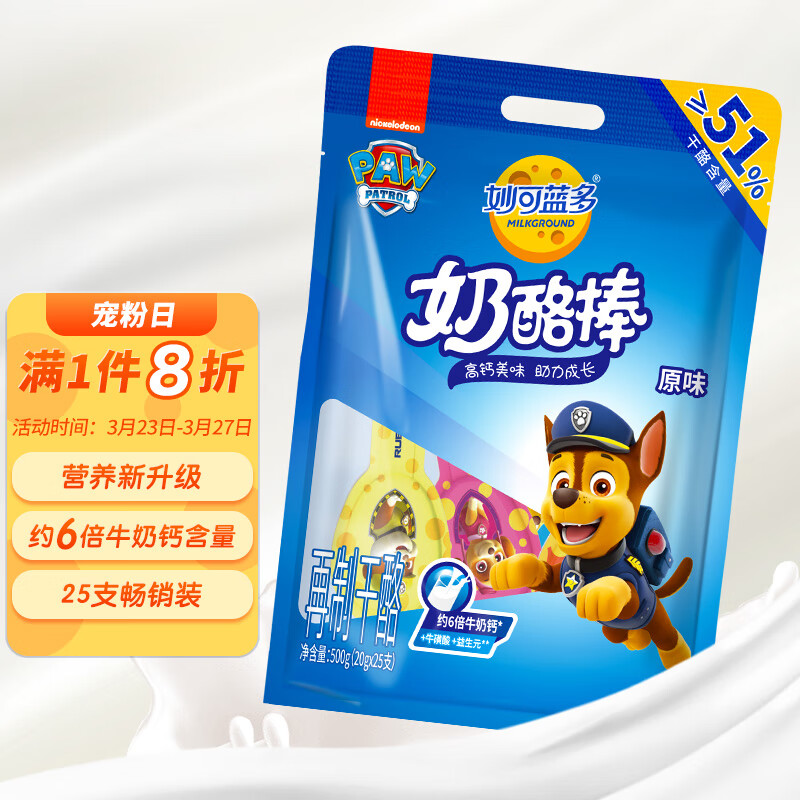 妙可蓝多 儿童奶酪棒 原味 ≥51%干酪含量 高钙健康休闲零食 500克/25支装使用感如何?