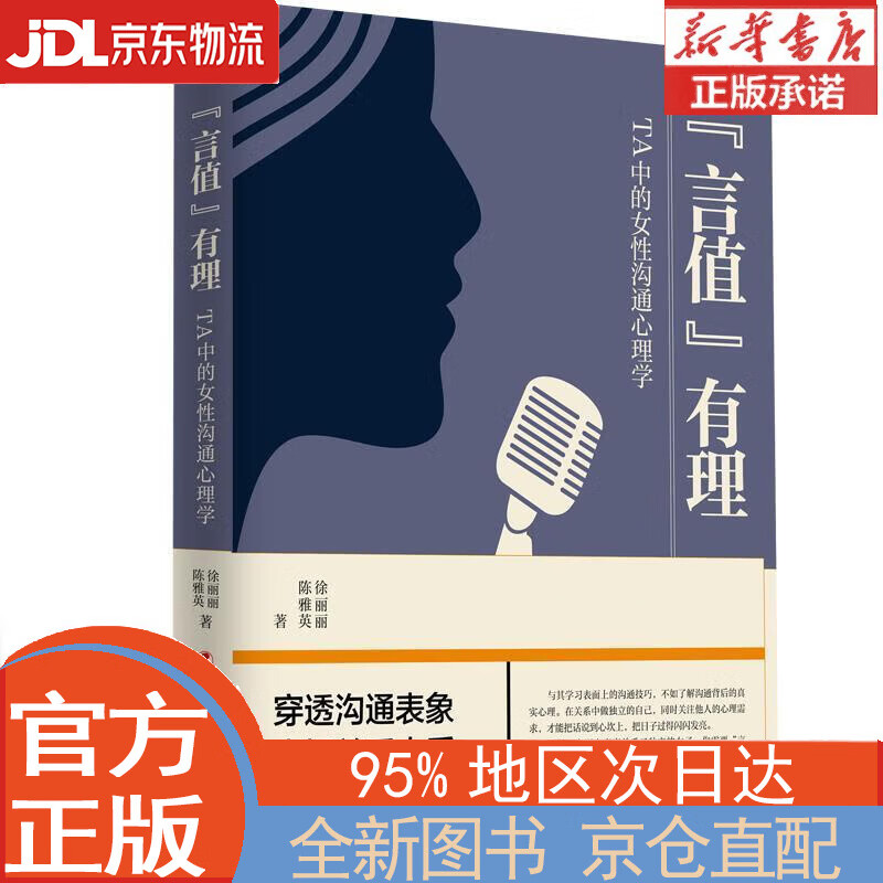 【全新正版畅销书籍】“言值”有理——TA中的女性沟通心理学 徐丽丽，陈雅英 中国工人出版社