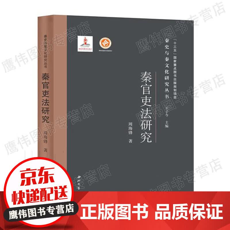 秦官吏法研究