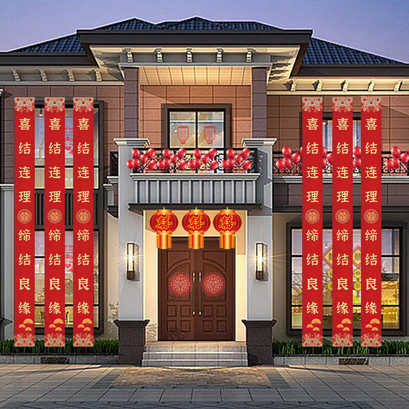 竖幅婚礼拉条彩色男方新郎婚庆婚房布置装饰农村别墅 喜结连理hl01 一