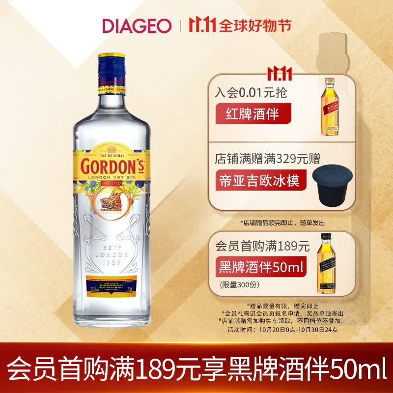 哥顿金酒gordons特选 干味伦敦金酒 琴酒 杜松子酒 洋酒  莫吉托Mojito 哥顿金酒700ml怎么样,好用不?