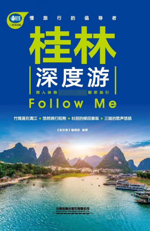 桂林深度游Follow Me/亲历者