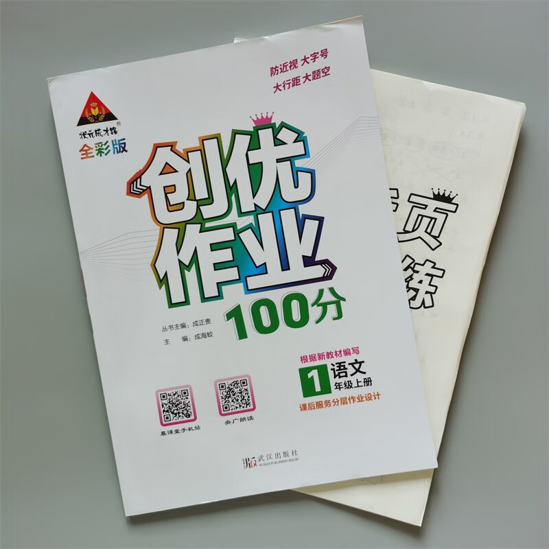 创优作业100分一年级 上册语文
