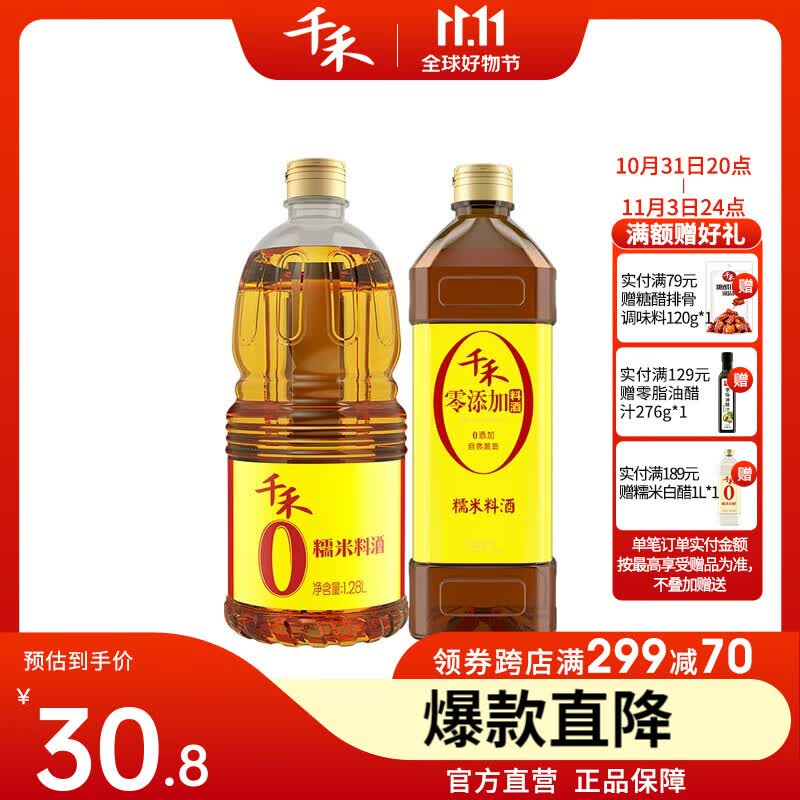 千禾料酒零添加去腥提味糯米料酒 2.28L怎么看?