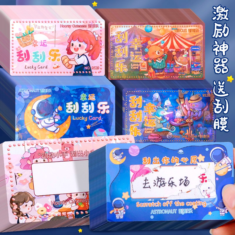 刮刮卡课堂教师奖励道具小学生diy刮奖卡幸运刮刮乐生日礼物兑换卡纸