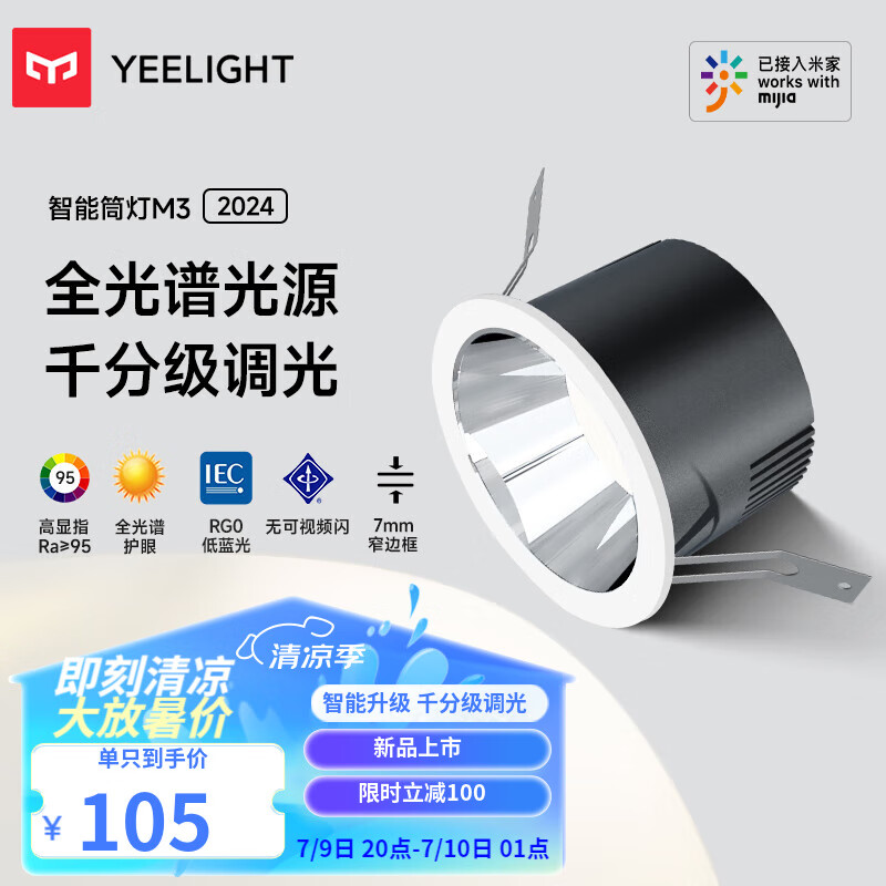 Yeelight易来智能LED筒灯M3 蓝牙网关吊顶灯过道嵌入式孔灯支持米家筒射灯 【10只装】智能筒灯M3