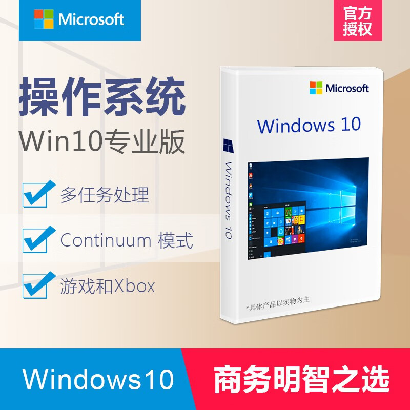 微软正版win10/windows10专业版简包原版系统 未税