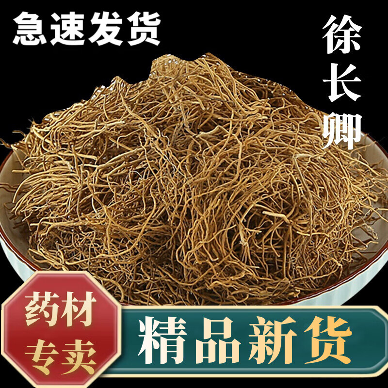 泽信堂 徐长卿 中药材 250克 徐长青 土细辛