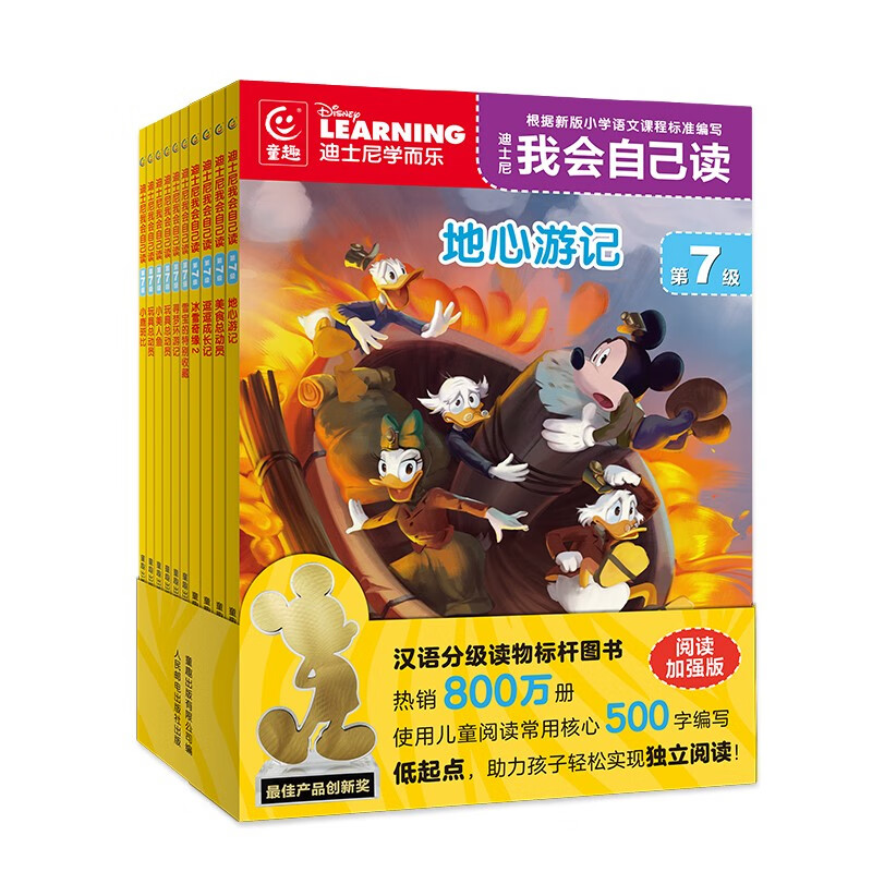 迪士尼我会自己读 第7级(1-10)(1