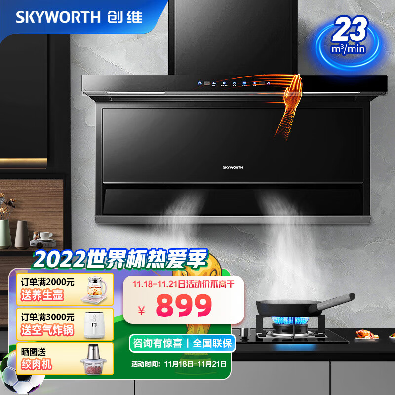 创维（Skyworth）顶侧双吸油烟机7字型抽油烟机家用吸油