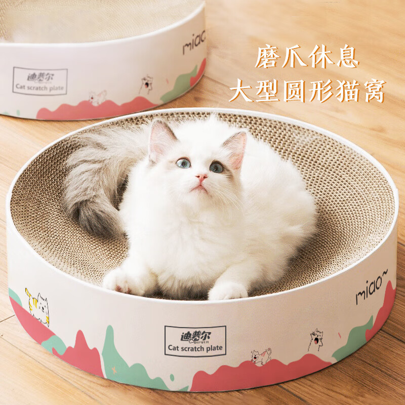 迪普尔 圆形猫抓板猫窝一体半封闭大号猫爪窝不掉屑猫玩具猫爪板猫抓盆瓦楞纸盆猫咪用品磨爪板高性价比高么？