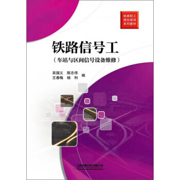 铁路信号工