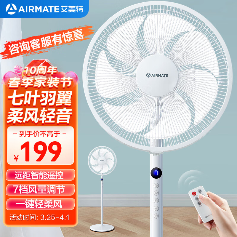 艾美特（AIRMATE）七叶家用遥控电风扇7档大风量空气循环摇头立式落地扇节能轻音柔风预约定时落地式风扇 CS35-R20怎么看?