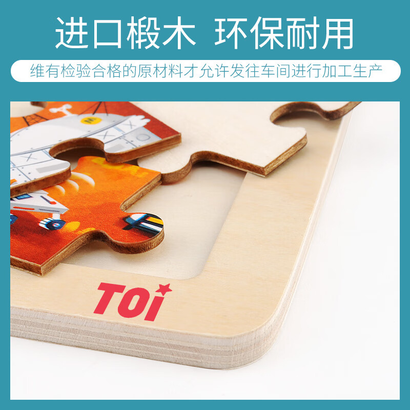 TOI儿童进阶拼图3-6岁益智玩具宝宝幼儿男孩女孩生日礼物6-12岁 【经典木质拼图】48片-太空探索