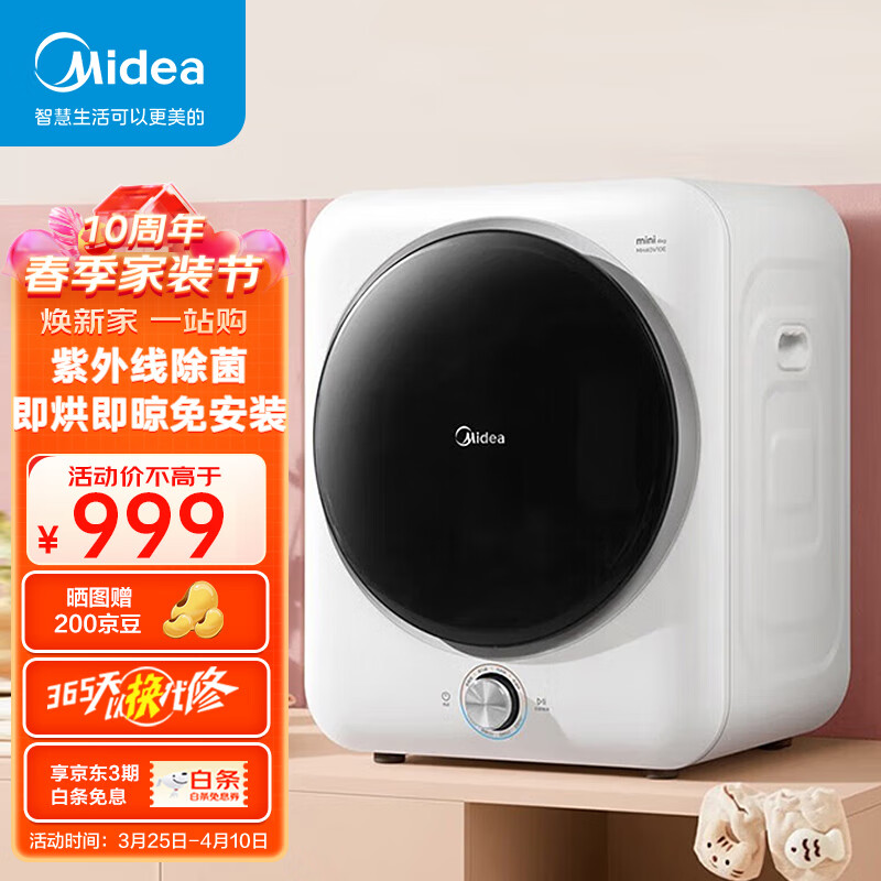 美的（Midea）滚筒烘干机家用直排式 干衣机小型烘衣机 紫外线除菌 除螨动态柔烘干 4公斤迷你直排【即烘即穿】MH40V10E高性价比高么？