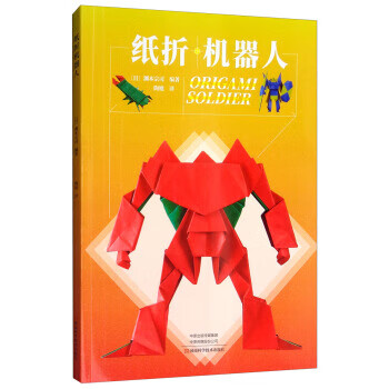 纸折机器人