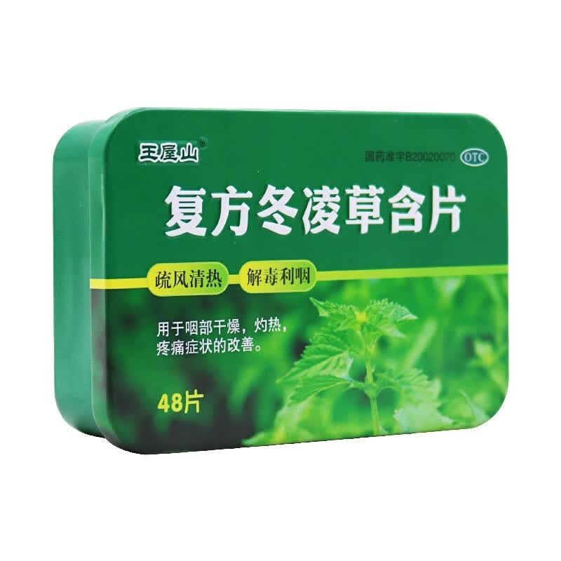 王屋山 复方冬凌草含片 0.6g*48片/盒