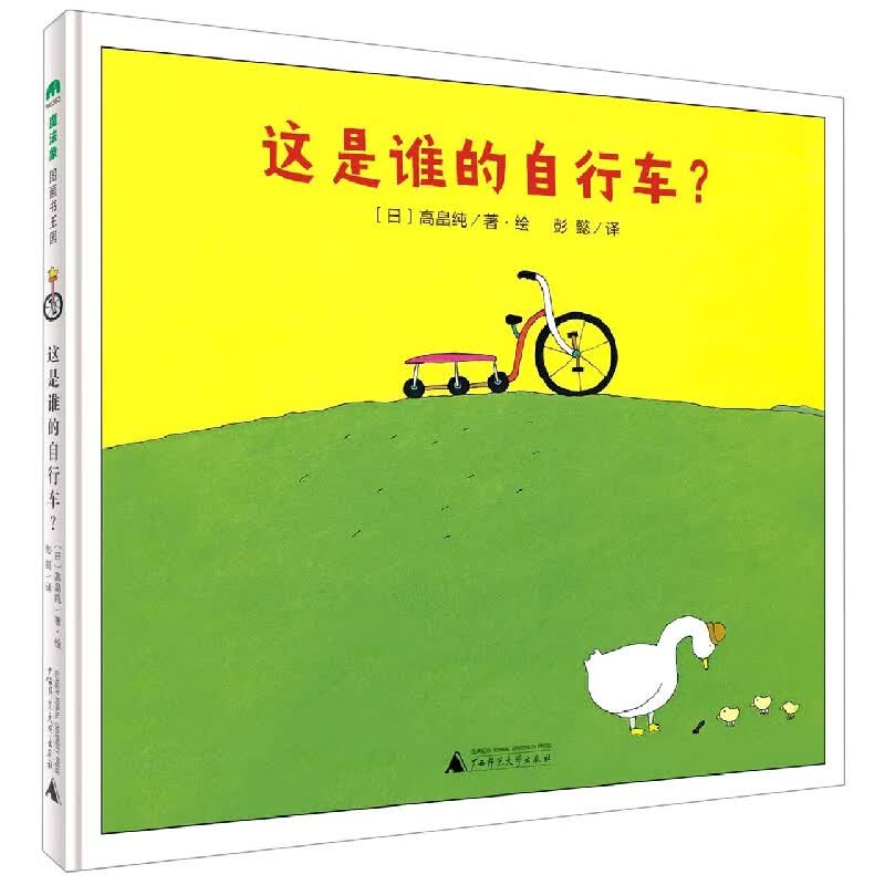 这是谁的自行车(精)