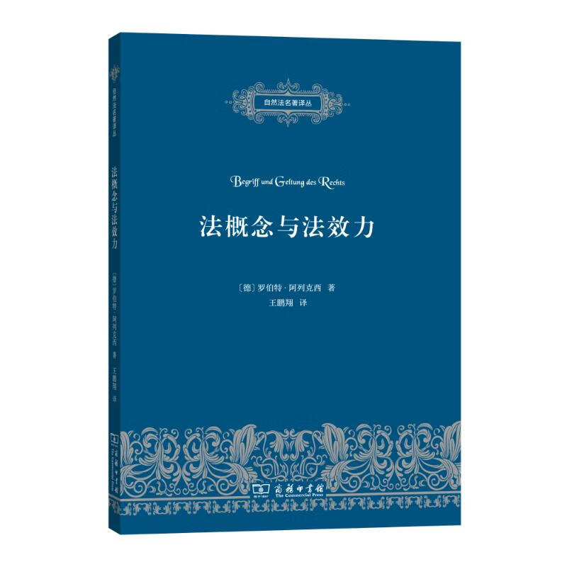 法概念与法效力