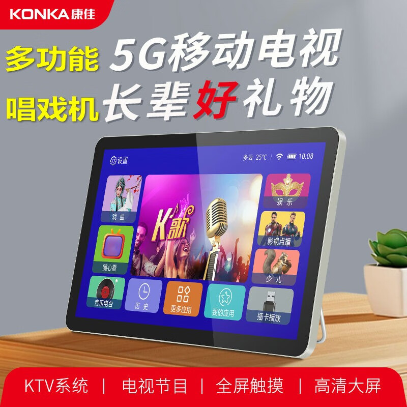 康佳（KONKA）网络wifi小电视唱戏老年人看戏机高清触摸屏可插卡多功能蓝牙投屏U盘硬盘便携视频播放器 22“八核网络触屏版超长版属于什么档次？
