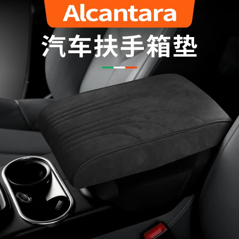 BIMLL B Alcantara汽车中央扶手箱增高垫通用车载车用内饰装饰用品高档 扶手箱增高垫：9002炭黑1个属于什么档次？