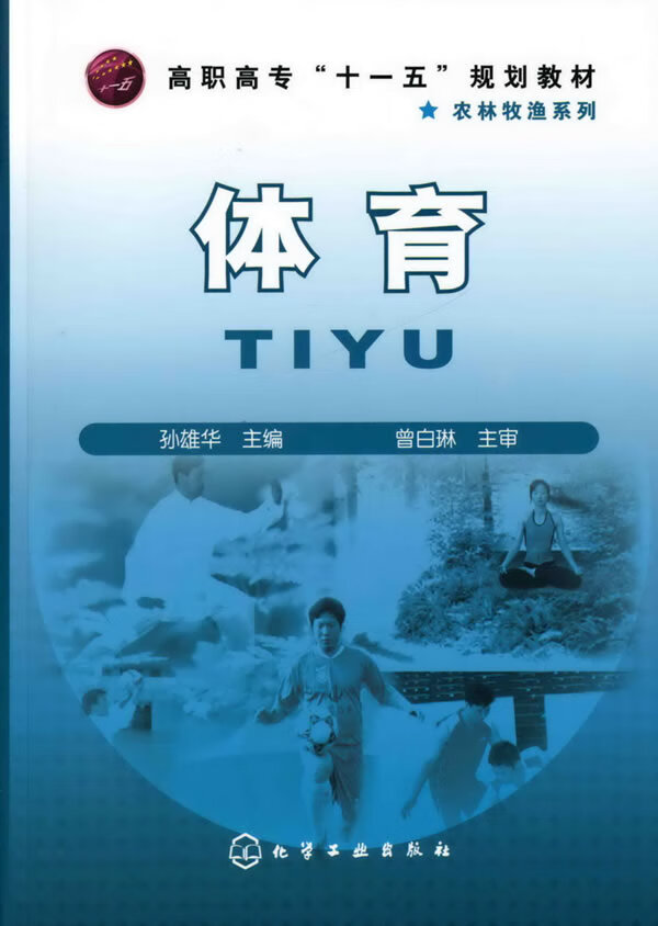 体育(孙雄华)