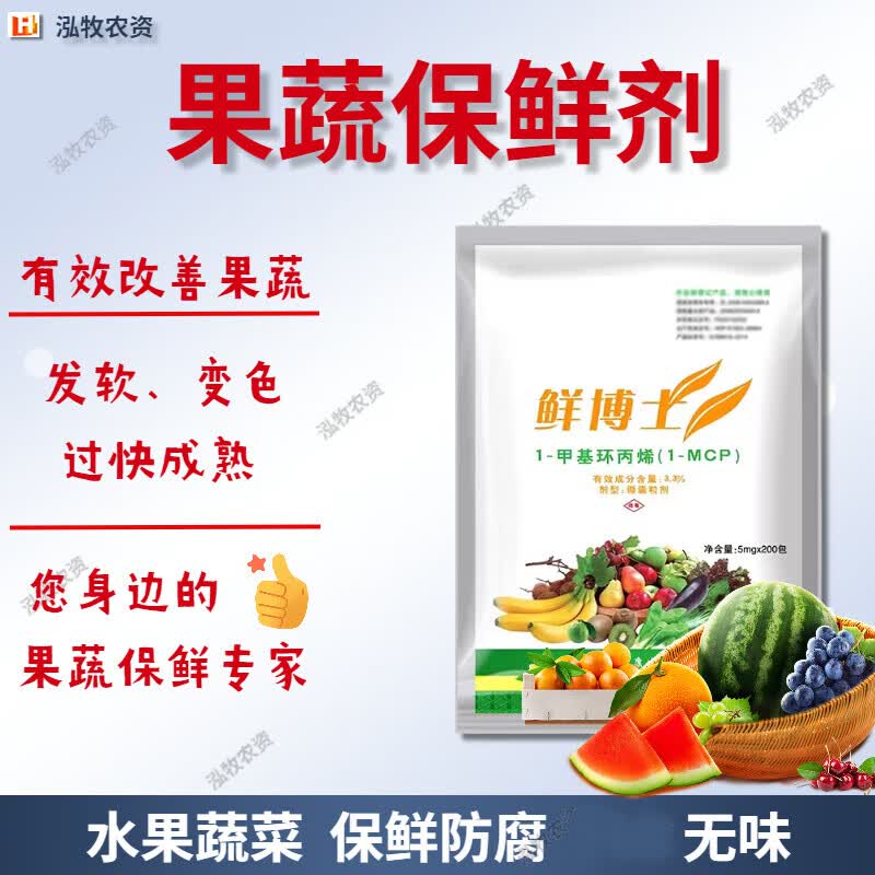 水果蔬菜保鲜剂樱桃青西梅葡萄猕猴桃苹果李子梨防腐保鲜剂 0.5克1包100克    内有200小包怎么看?