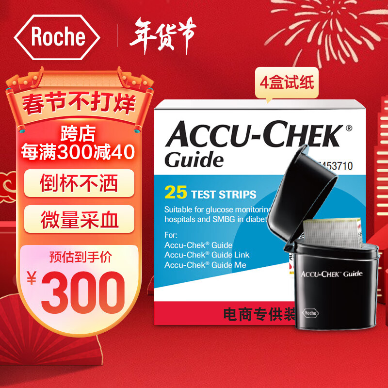 罗氏（ROCHE）血糖仪家用血糖试纸 智航血糖试纸（100片试纸+100支针头）新老包装随机发货