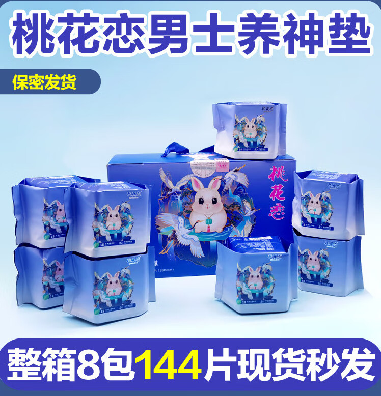桃花恋桃花恋男士养生垫养神垫卫生巾护垫肤绵柔透气调理