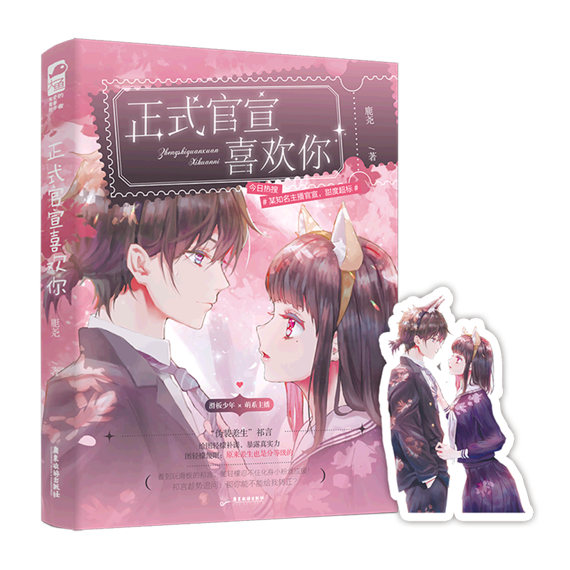 正式官宣喜欢你