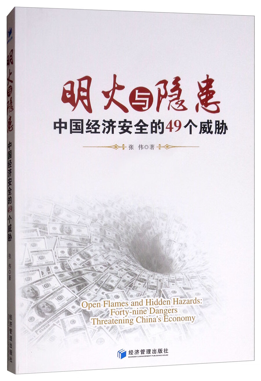 明火与隐患