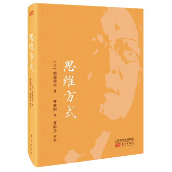 思维方式(小型版)