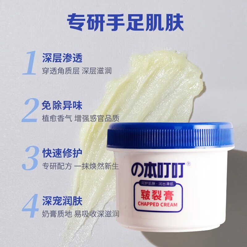 本叮叮足部皲裂凝霜膏脚后跟干裂修护舒缓防皲裂膏保湿滋润防干裂护手霜 两盒装