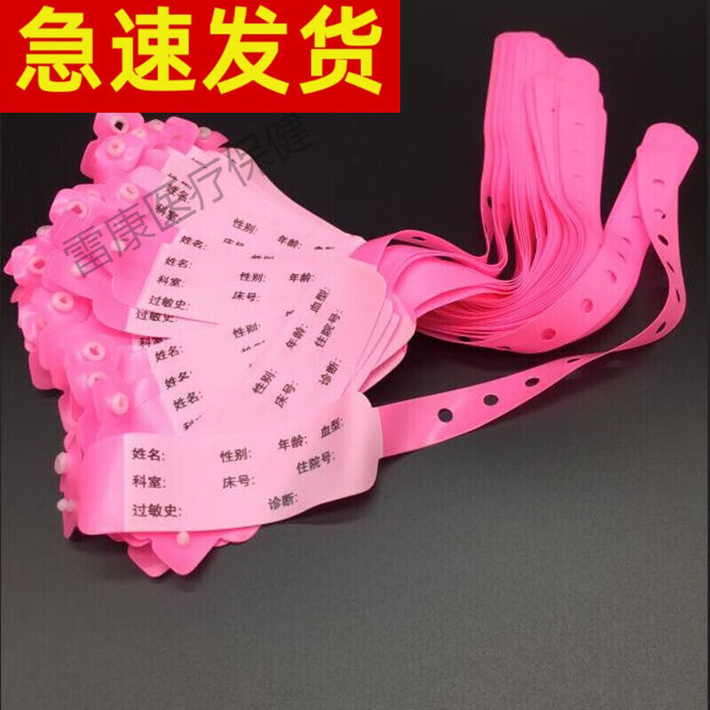 腕带一次性识别带手环新生儿手环一次性医院用手写识 粉红色100条/盒