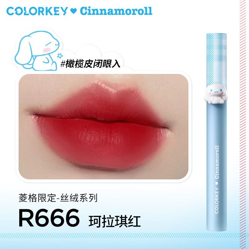 COLORKEY珂拉琪玉桂狗三丽鸥联名唇釉口红礼盒不易沾杯掉色丝绒雾面哑光镜面老婆生日送女友圣诞礼物 【玉桂狗联名】六色mini唇釉 一件