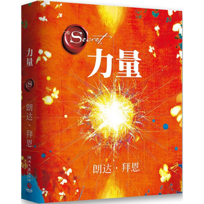 力量 [澳]朗达拜恩【正版书籍,畅读优品】