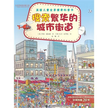 搜索繁华的城市街道-英国全景搜索科普书【放心选购】
