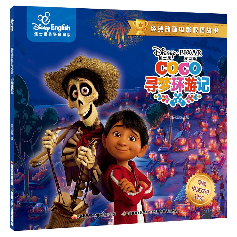 迪士尼经典动画电影双语故事（全8册）