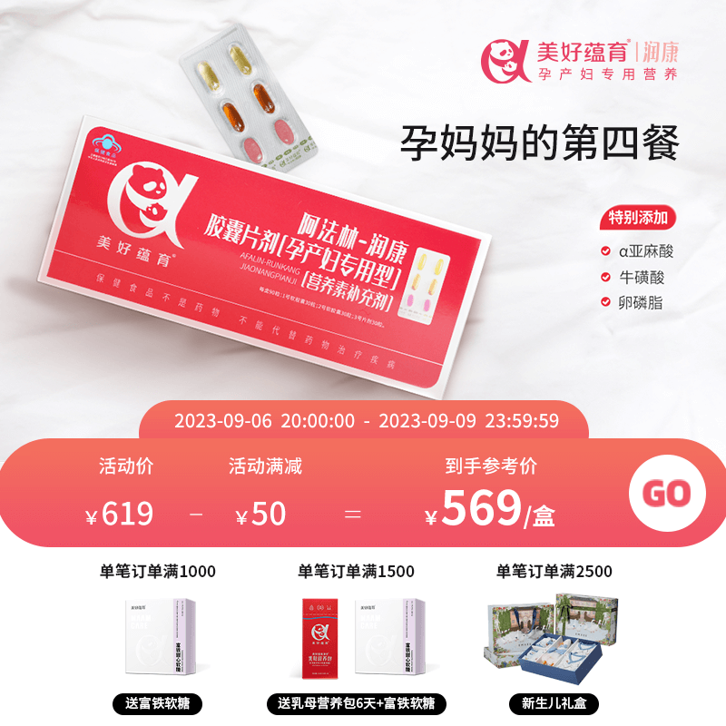美好蕴育润康孕妇维生素阿法林dha亚麻酸怀孕产妇产后营养包30天量怎么看?