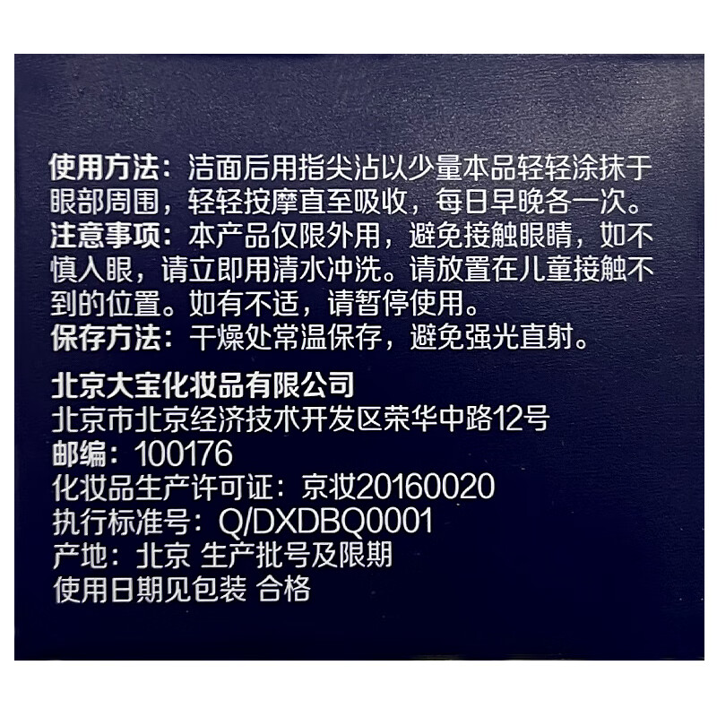 大宝眼霜20g淡化细纹提拉紧致保湿补水滋润男女士护肤品