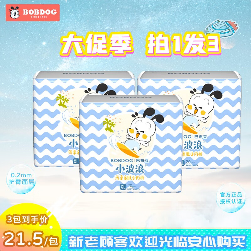 巴布豆小波浪纸尿裤超柔亲肤婴儿舒适超薄透气男女宝宝通用粘贴尿不湿 拉拉裤XL3包共60片