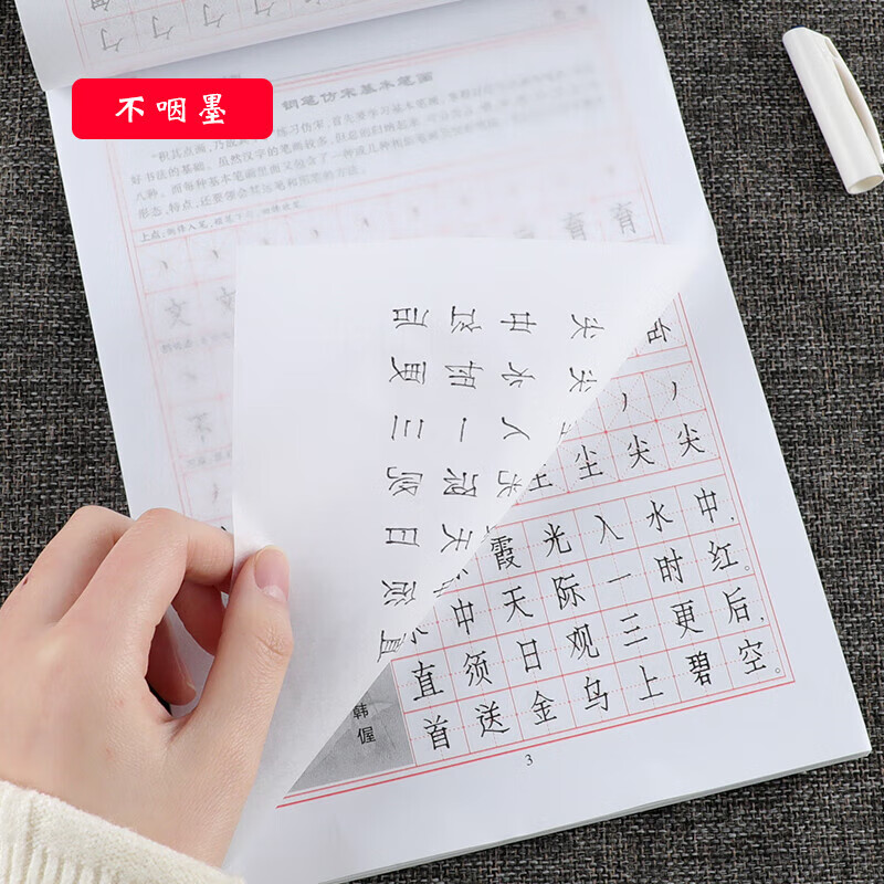 仿宋钢笔书法字帖【不带笔】