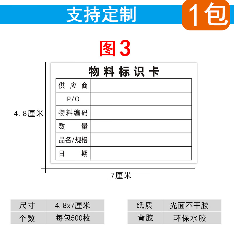 易复得纸品(yfd) 产品物料标识卡不干胶标签自粘背胶贴纸现品票合格证
