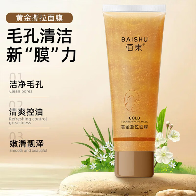佰束黄金撕拉面膜深层清洁去黑头粉刺嫩滑亮泽肌肤男女士涂抹式面膜