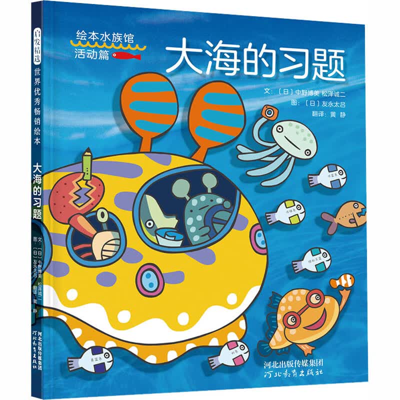 大海的习题