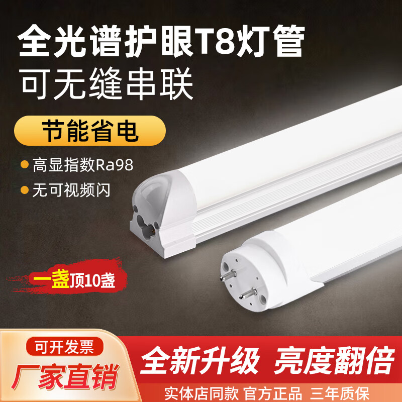 振牛一体化led灯管超亮日光灯t8长条灯条家用全套节能支架光管1.2米 T8一体灯管-双排-1.2米-36W 白光
