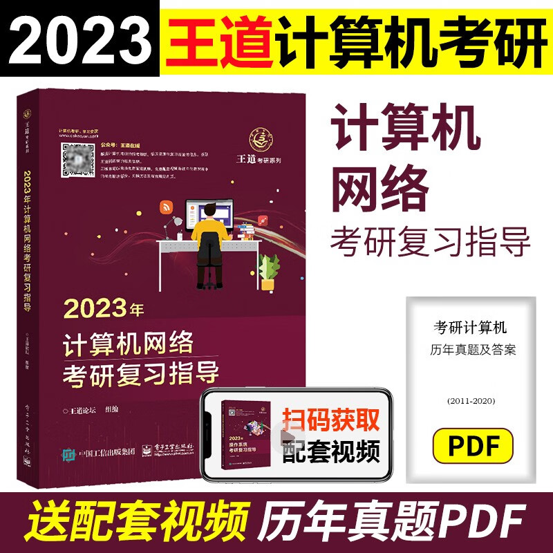 2024新版王道计算机考研 全套4本配套课程操作系统 数据结构 计算机组成原理408考研全套四本计算机网络考研复习指导王道论坛考研408真题教材专业课可搭配天勤计算机数据库编程硕士研究生 王道 23计